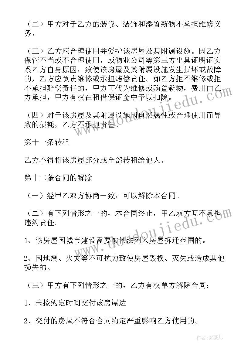 租房合同电子版本简单(汇总5篇)