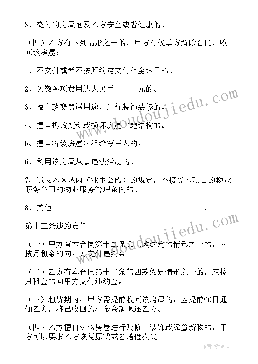 租房合同电子版本简单(汇总5篇)