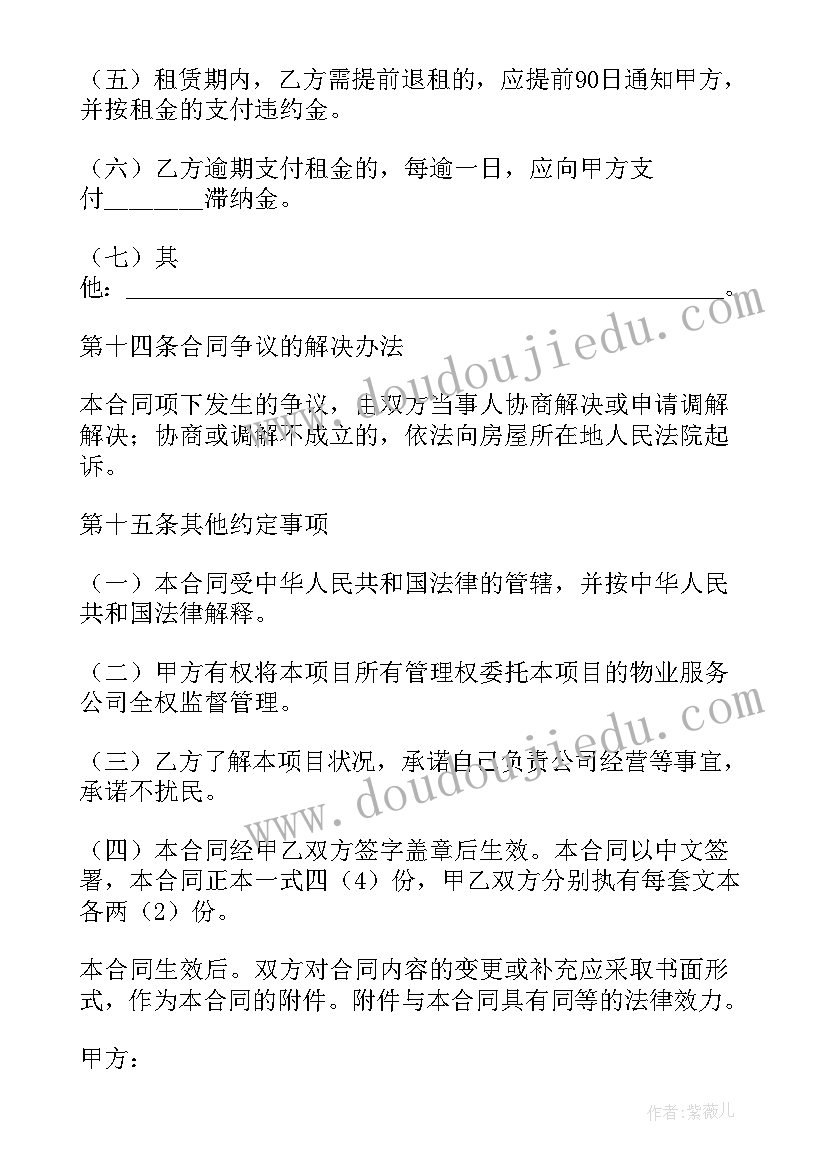 租房合同电子版本简单(汇总5篇)