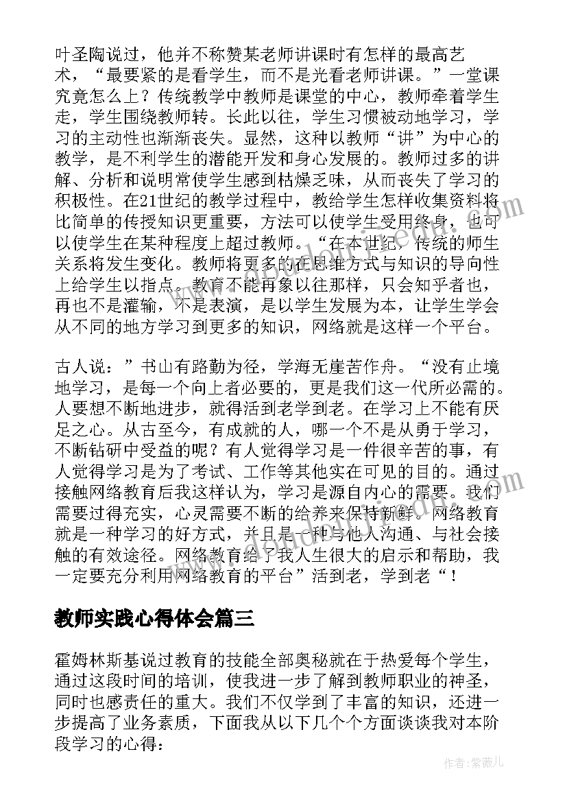 最新教师实践心得体会(模板5篇)