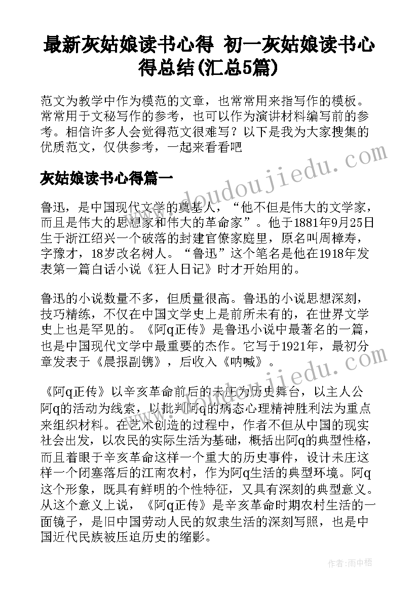 最新灰姑娘读书心得 初一灰姑娘读书心得总结(汇总5篇)