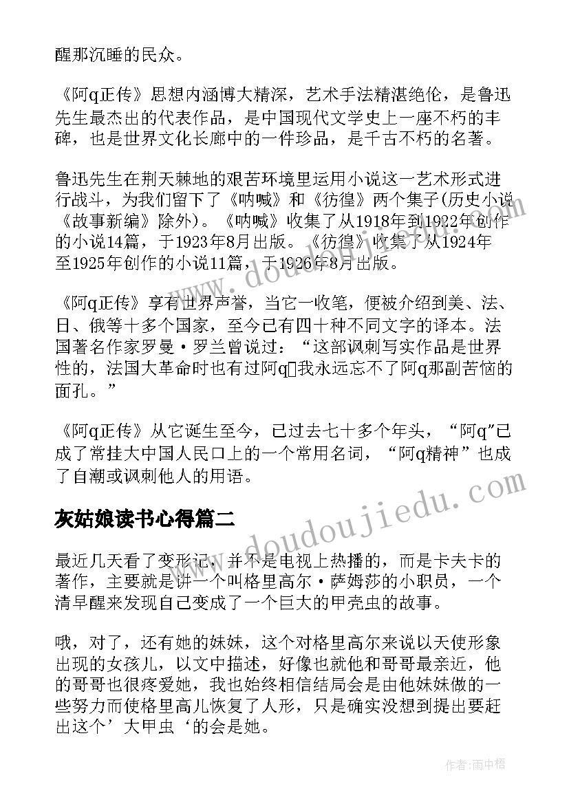 最新灰姑娘读书心得 初一灰姑娘读书心得总结(汇总5篇)