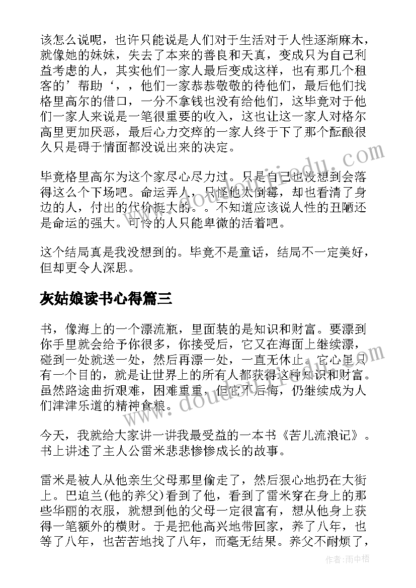 最新灰姑娘读书心得 初一灰姑娘读书心得总结(汇总5篇)