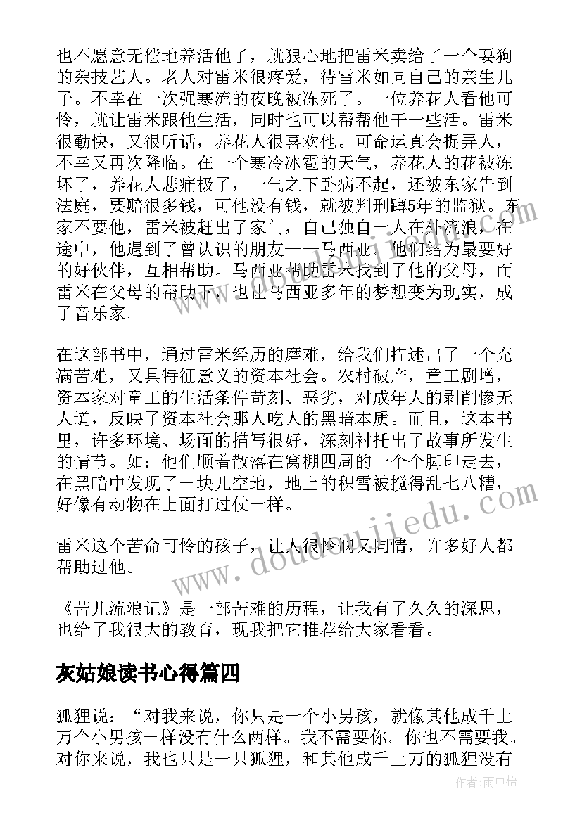 最新灰姑娘读书心得 初一灰姑娘读书心得总结(汇总5篇)