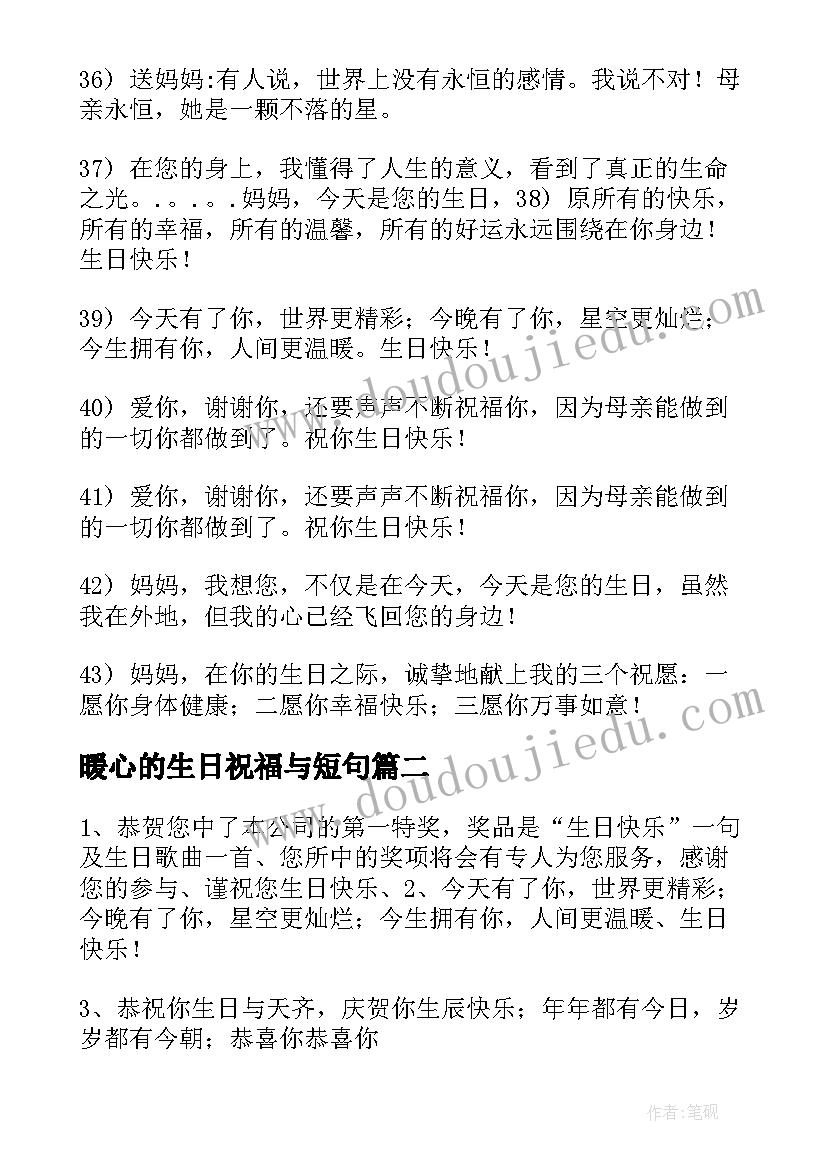 2023年暖心的生日祝福与短句(优秀9篇)