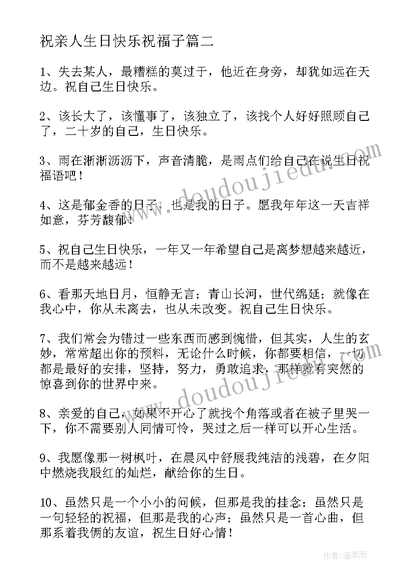 2023年祝亲人生日快乐祝福子(精选5篇)