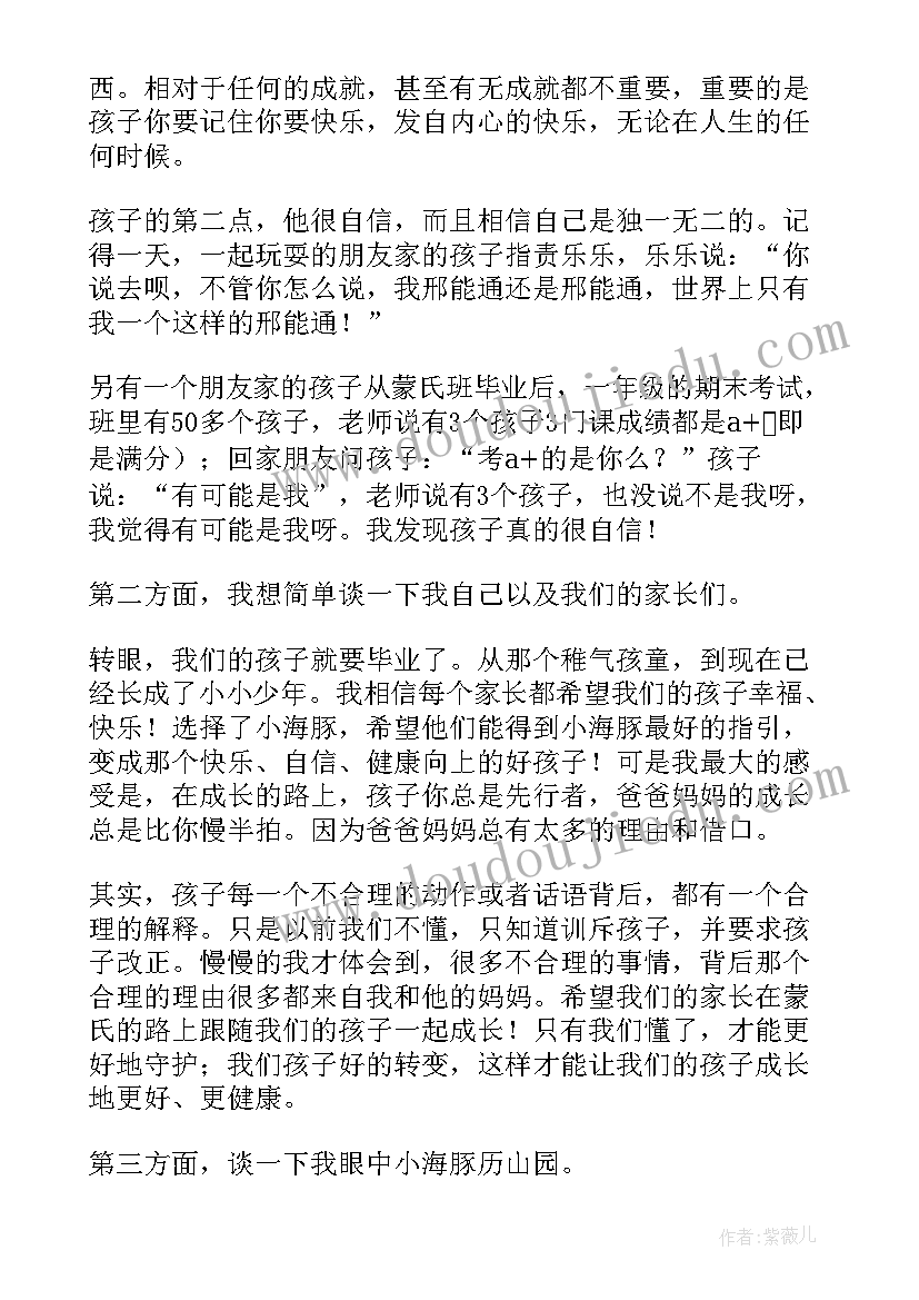 最新幼儿园毕业班讲话稿(大全5篇)