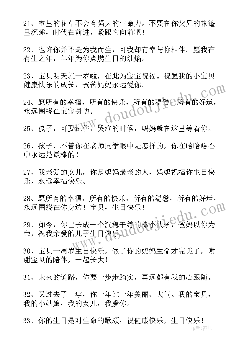 对女儿生日祝福语上档次 女儿生日祝福语(优秀7篇)