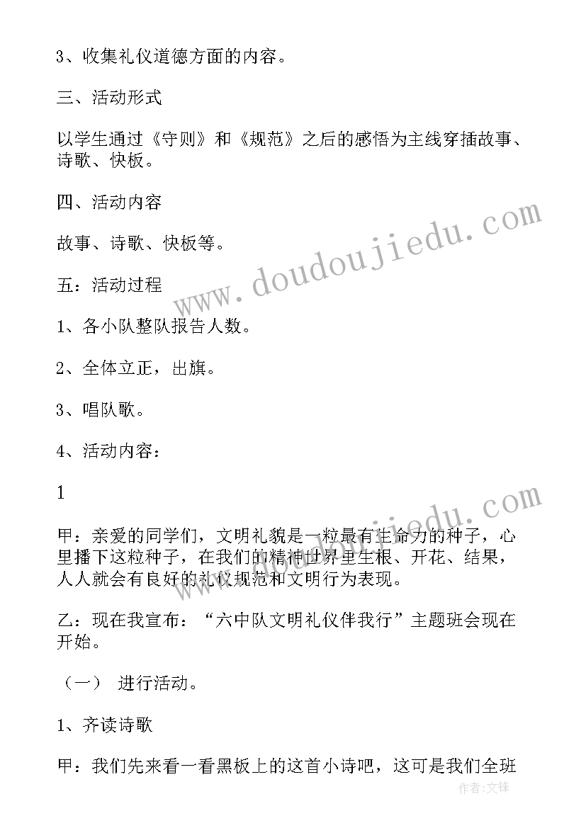 最新一年级文明礼仪班会教案设计(优质5篇)