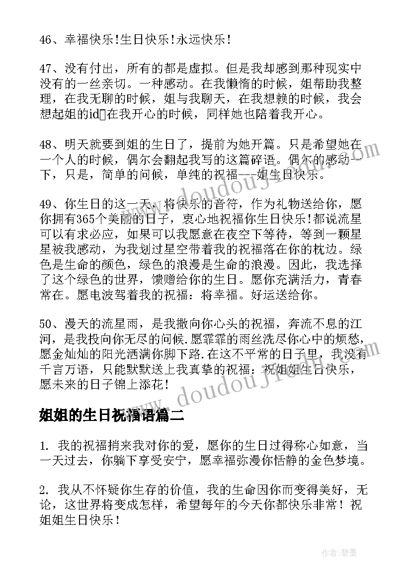 2023年姐姐的生日祝福语 姐姐生日祝福语(优秀8篇)