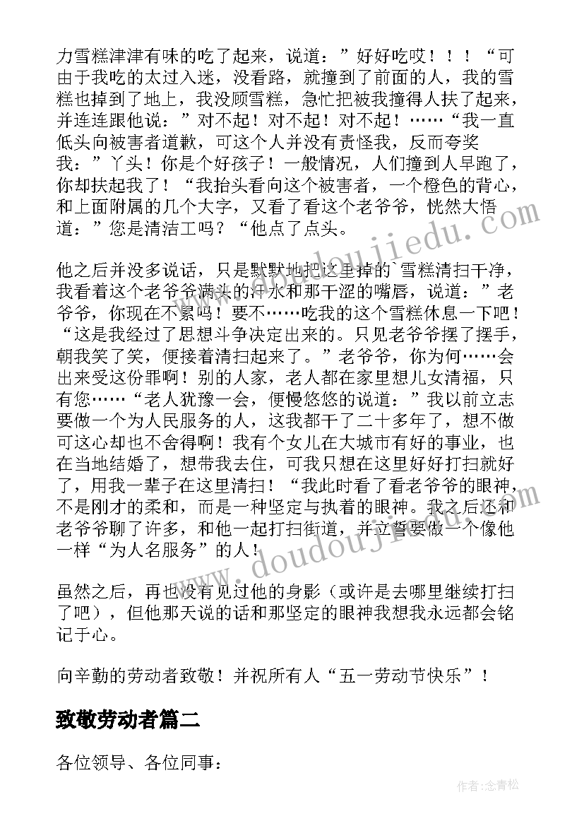 2023年致敬劳动者 向劳动者致敬演讲稿(通用9篇)