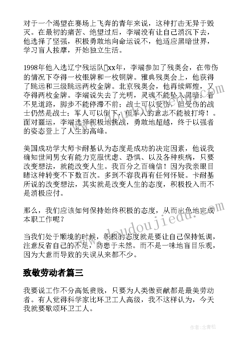 2023年致敬劳动者 向劳动者致敬演讲稿(通用9篇)