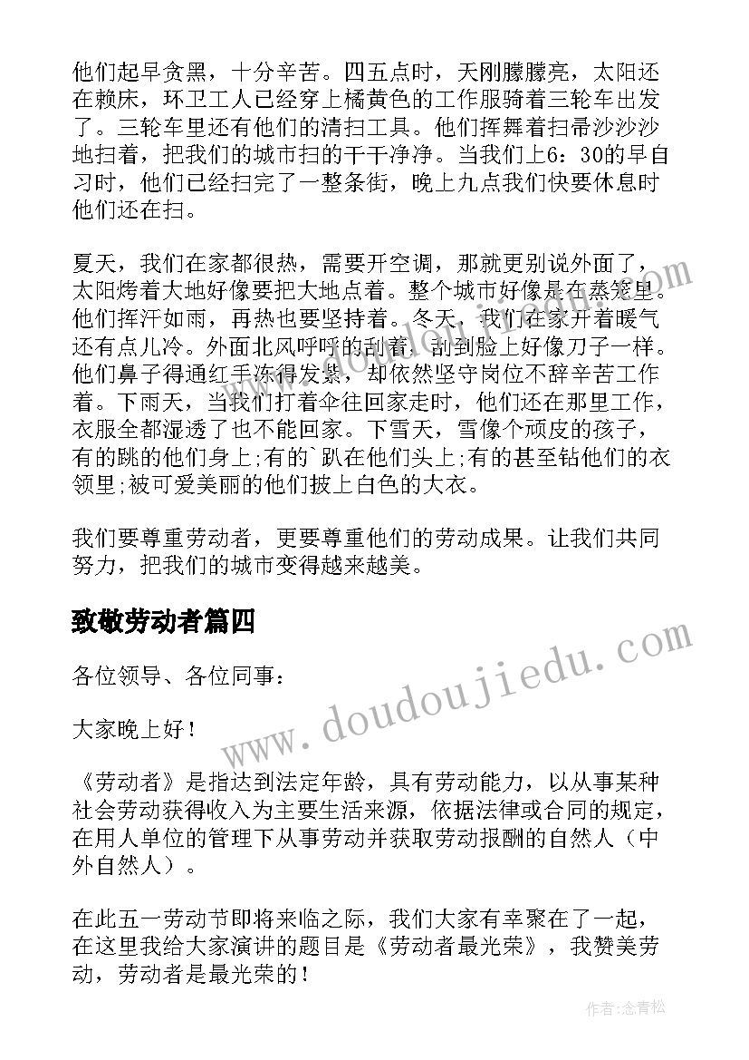 2023年致敬劳动者 向劳动者致敬演讲稿(通用9篇)