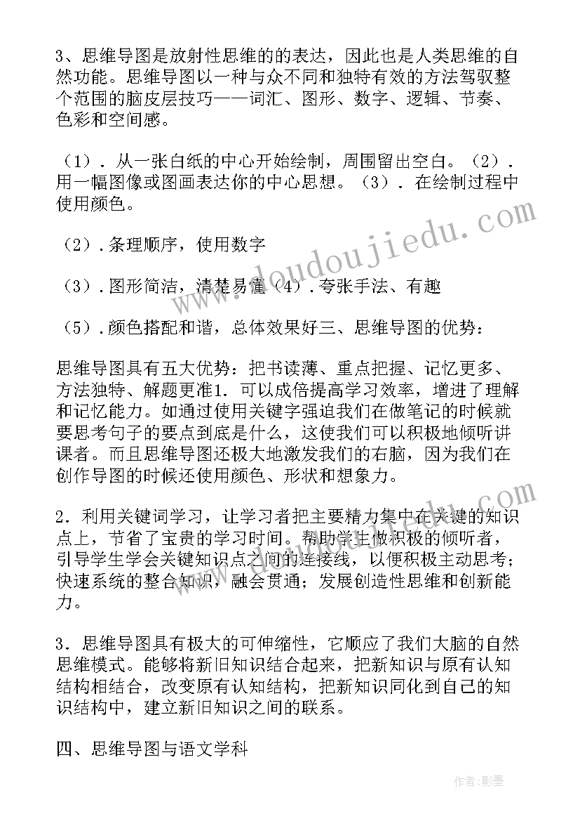 2023年思维导图教学中应用心得体会和感悟(优质5篇)