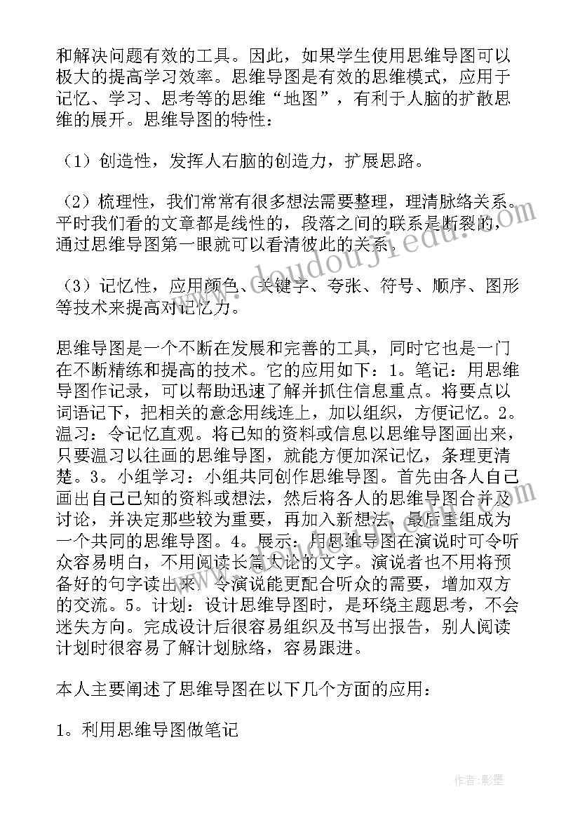 2023年思维导图教学中应用心得体会和感悟(优质5篇)