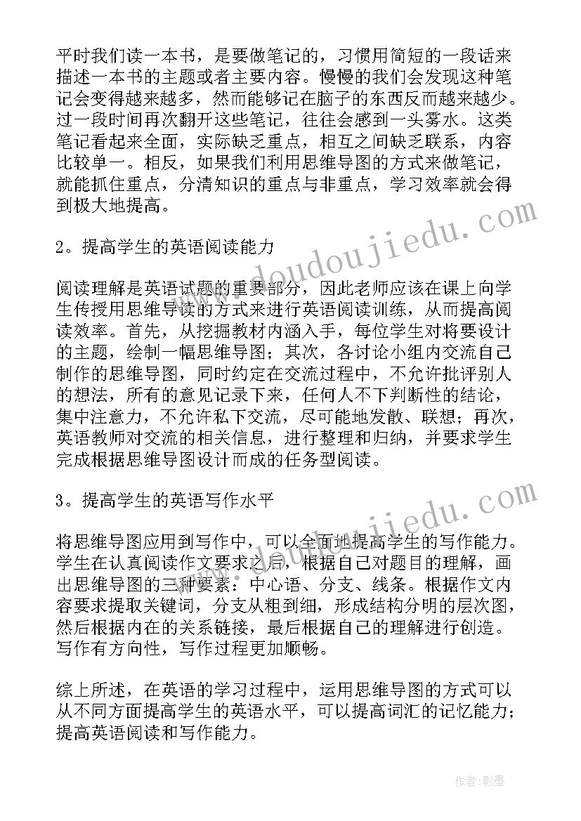 2023年思维导图教学中应用心得体会和感悟(优质5篇)