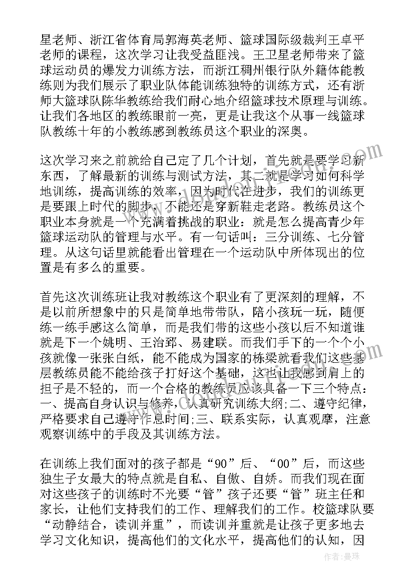 2023年足球教练裁判培训心得体会(精选5篇)