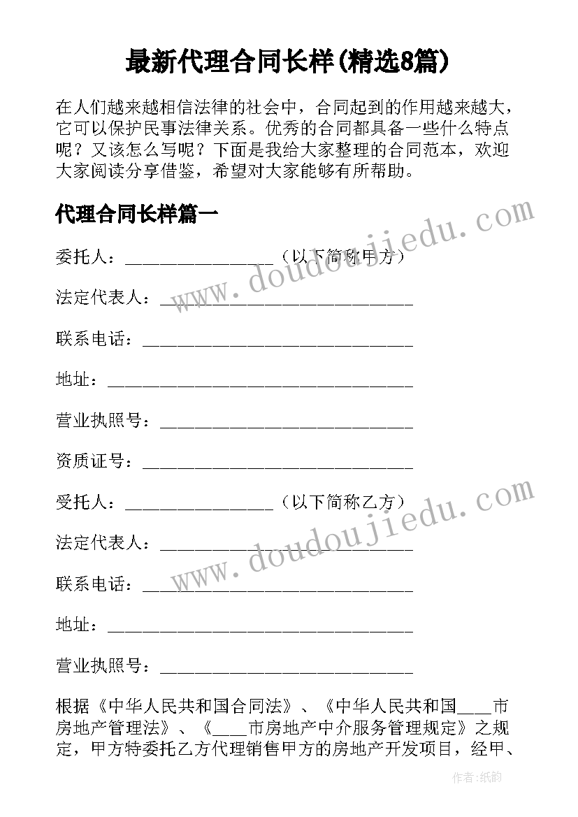 最新代理合同长样(精选8篇)