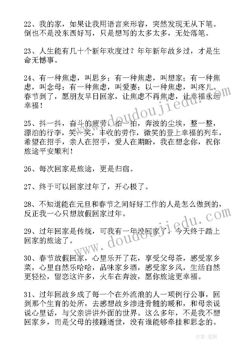 2023年经典快过年语录 过年回家经典感人语录回家过年的感觉真好(模板5篇)