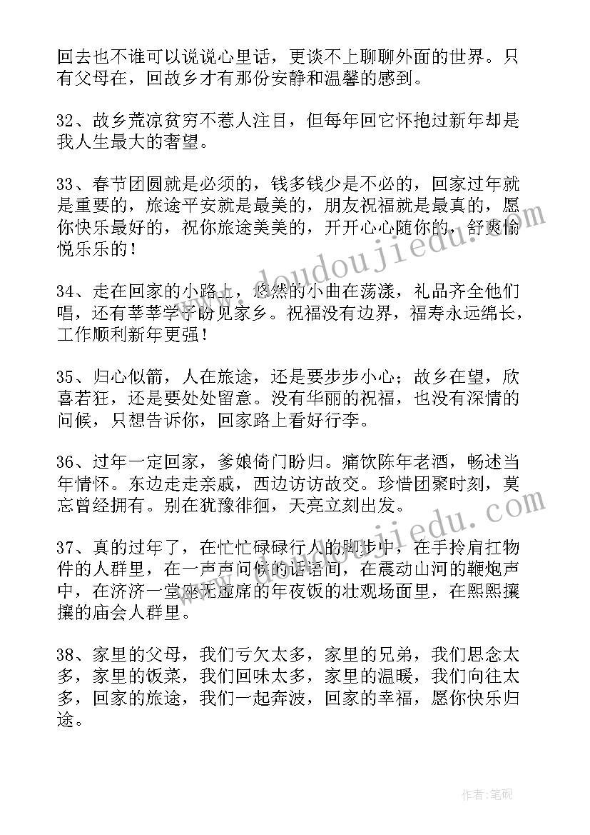 2023年经典快过年语录 过年回家经典感人语录回家过年的感觉真好(模板5篇)