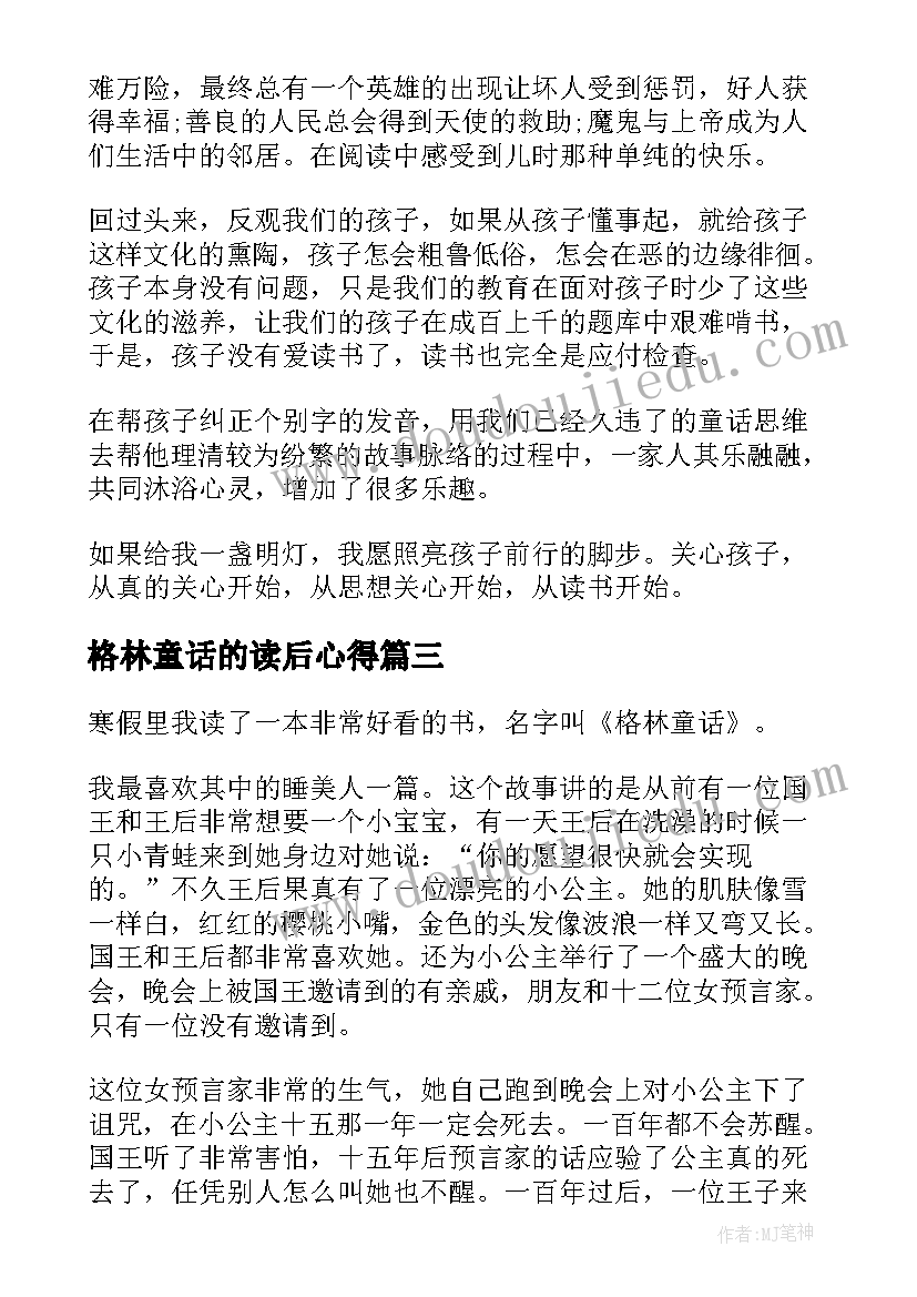 格林童话的读后心得(优质5篇)