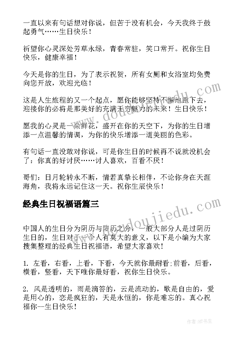 最新经典生日祝福语(实用8篇)