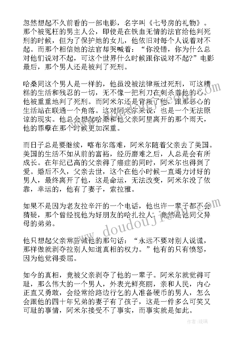 追风筝的人读书心得(精选7篇)