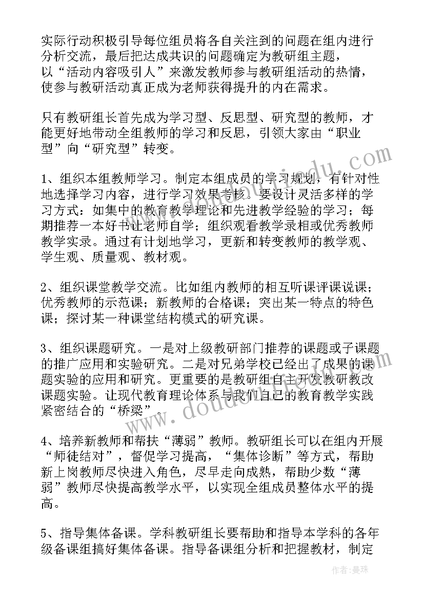 2023年语文教研组长培训心得体会 教研组长培训心得体会(优秀8篇)