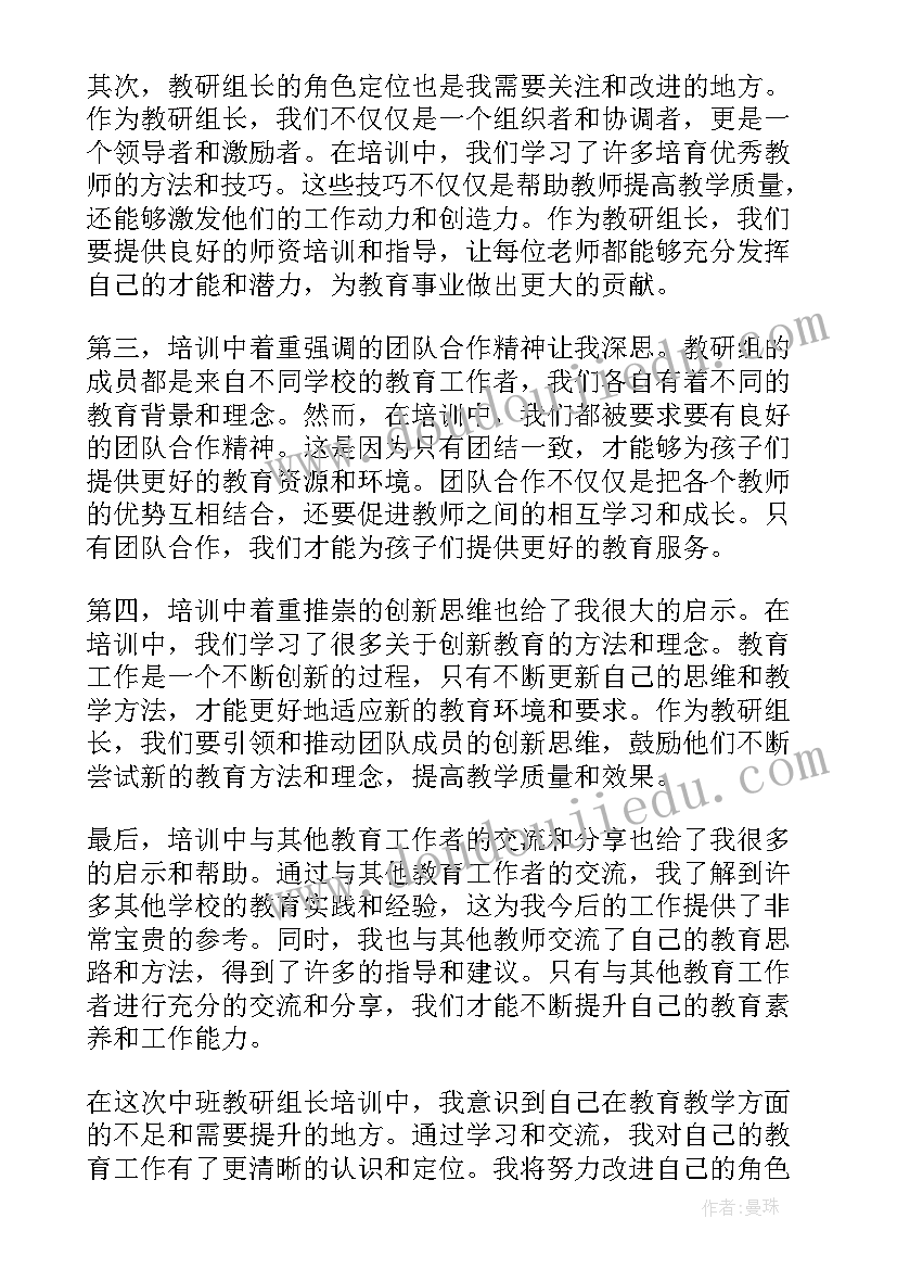 2023年语文教研组长培训心得体会 教研组长培训心得体会(优秀8篇)