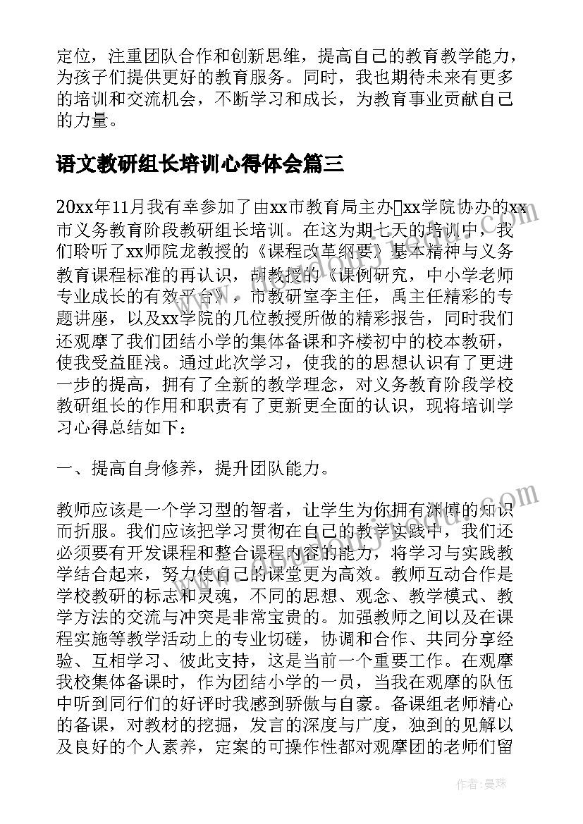 2023年语文教研组长培训心得体会 教研组长培训心得体会(优秀8篇)