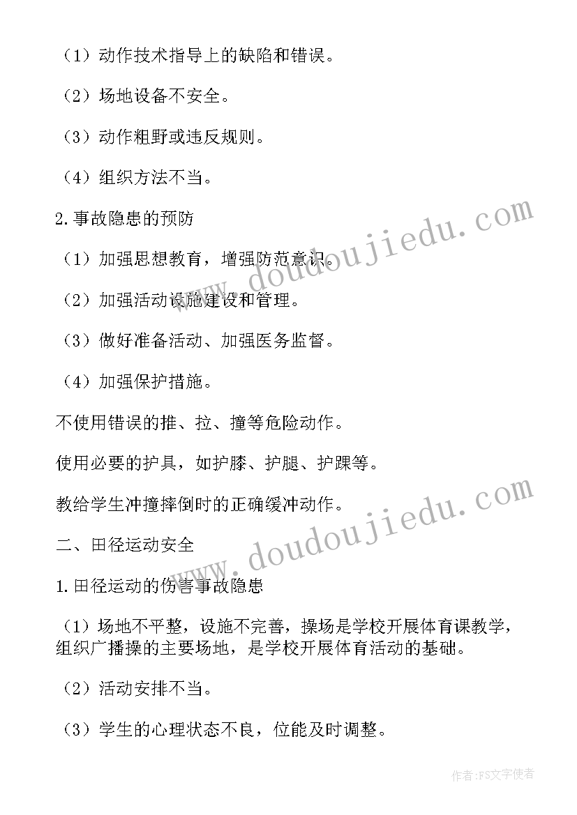 最新体育教研活动方案(优秀5篇)