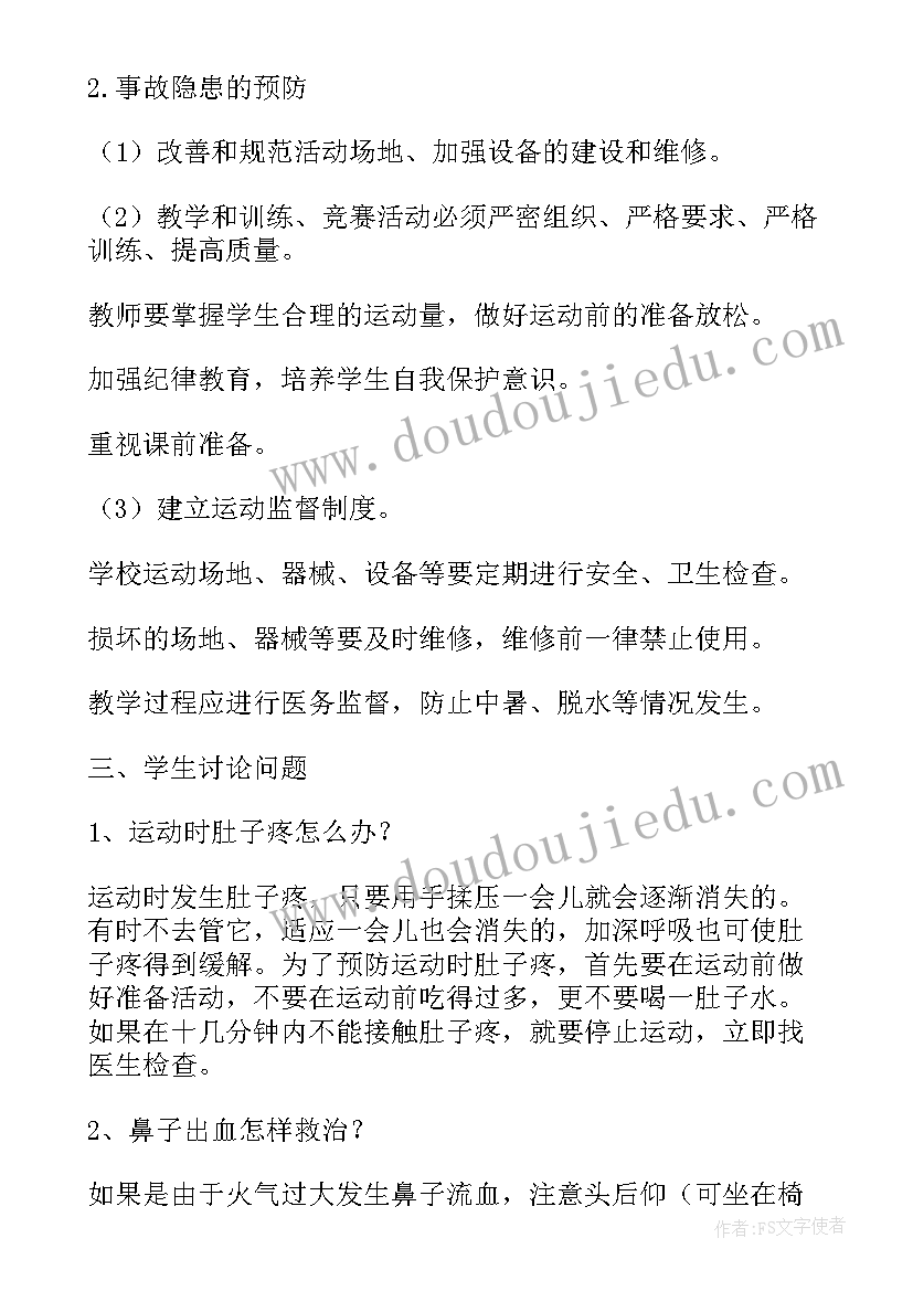 最新体育教研活动方案(优秀5篇)