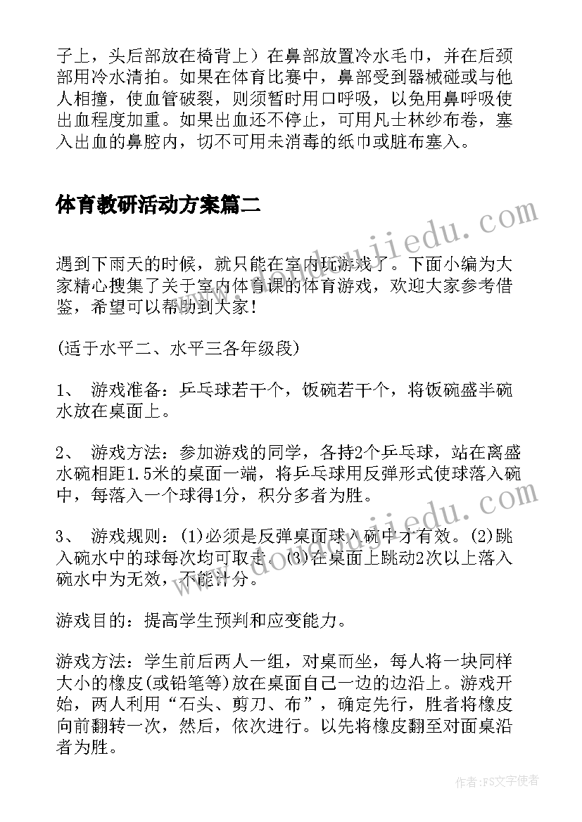 最新体育教研活动方案(优秀5篇)