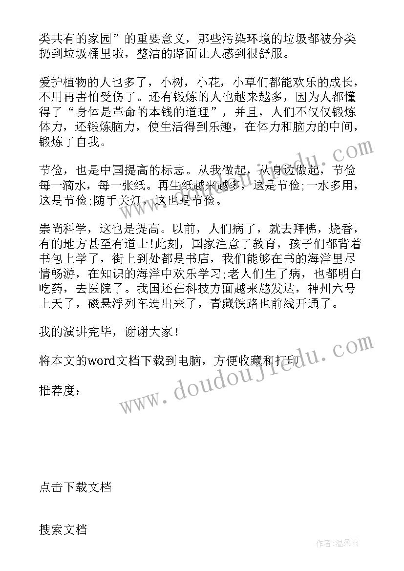 最新我与祖国共成长演讲稿(优秀5篇)