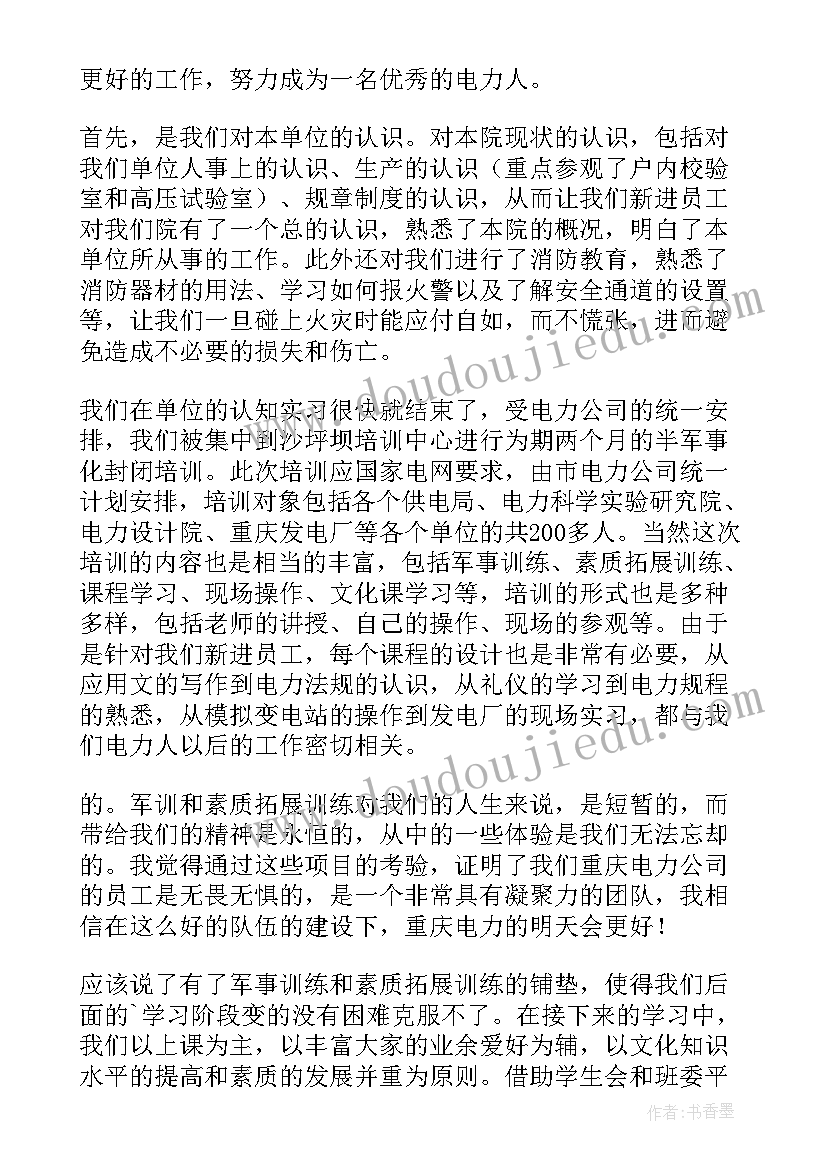 电力专业实训报告心得 电力实习总结(实用8篇)