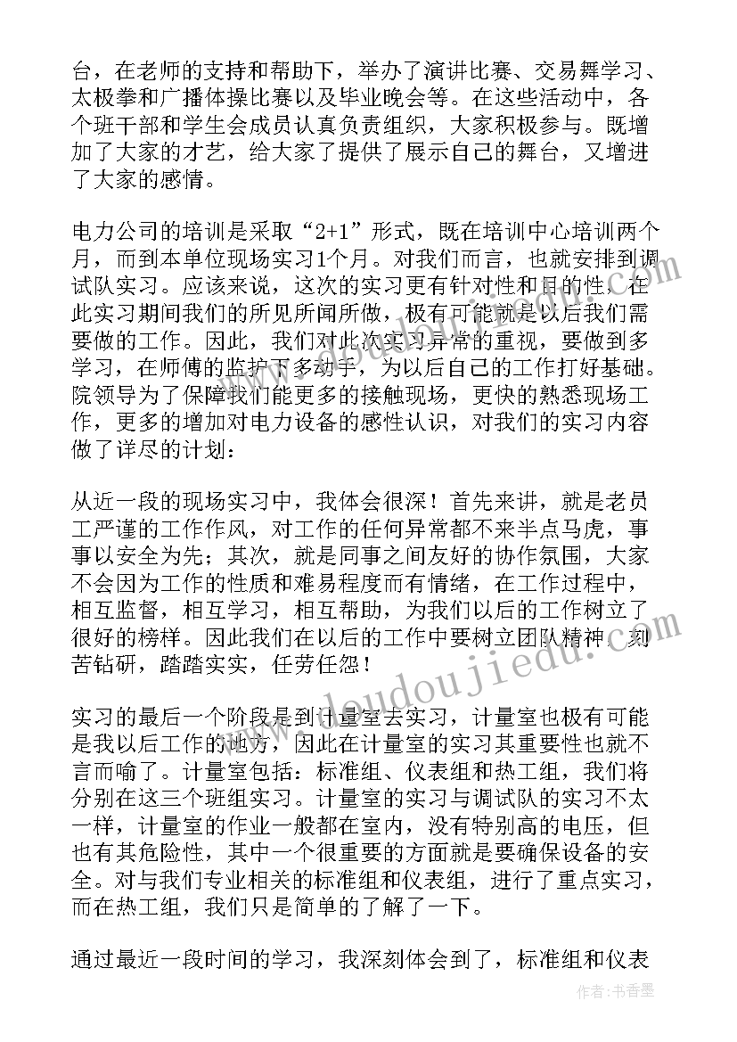 电力专业实训报告心得 电力实习总结(实用8篇)