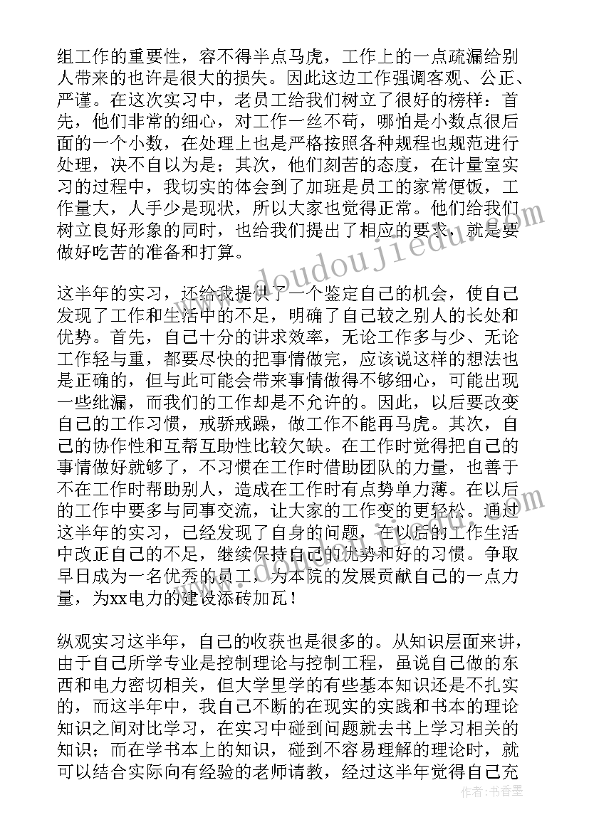 电力专业实训报告心得 电力实习总结(实用8篇)