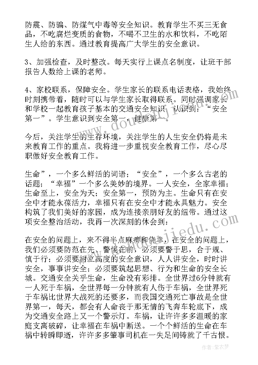 最新中小学生安全教育日感想 中小学生安全教育心得体会感悟(实用6篇)