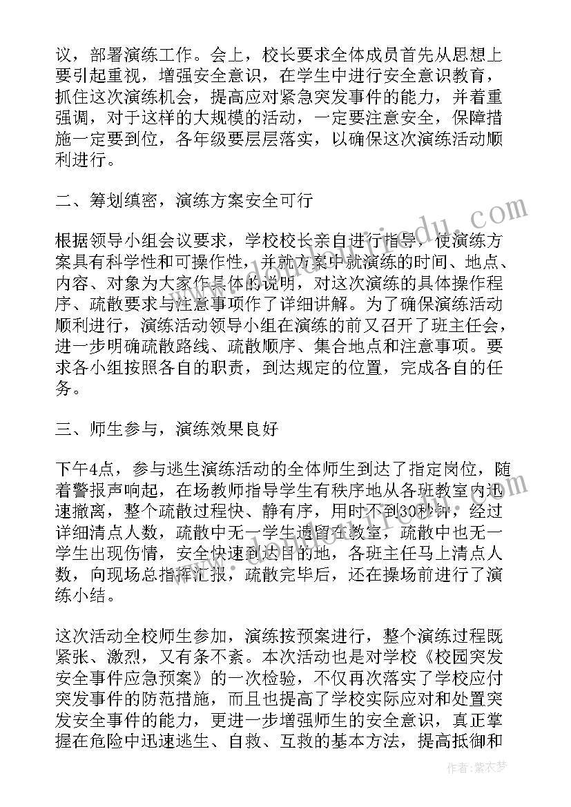 最新中小学生安全教育日感想 中小学生安全教育心得体会感悟(实用6篇)