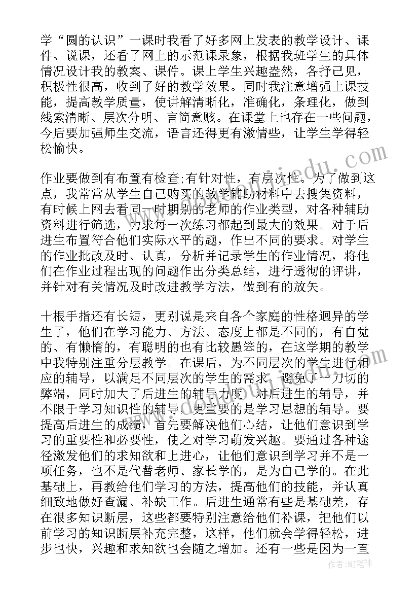 最新六年级数学教学总结下学期 六年级数学教学总结(优质6篇)