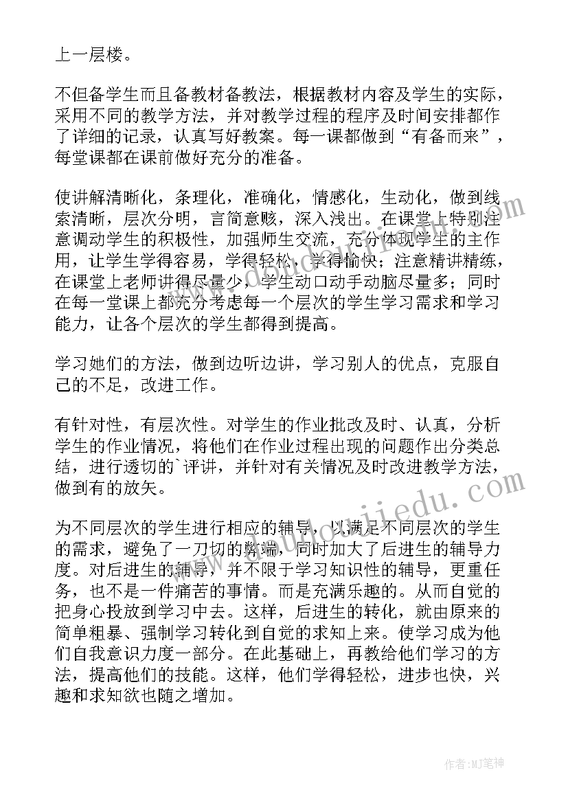 最新六年级数学教学总结下学期 六年级数学教学总结(优质6篇)