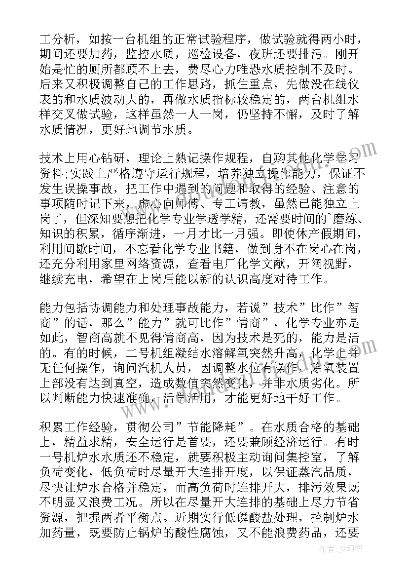 最新电厂员工个人总结 电厂员工个人绩效总结(实用6篇)