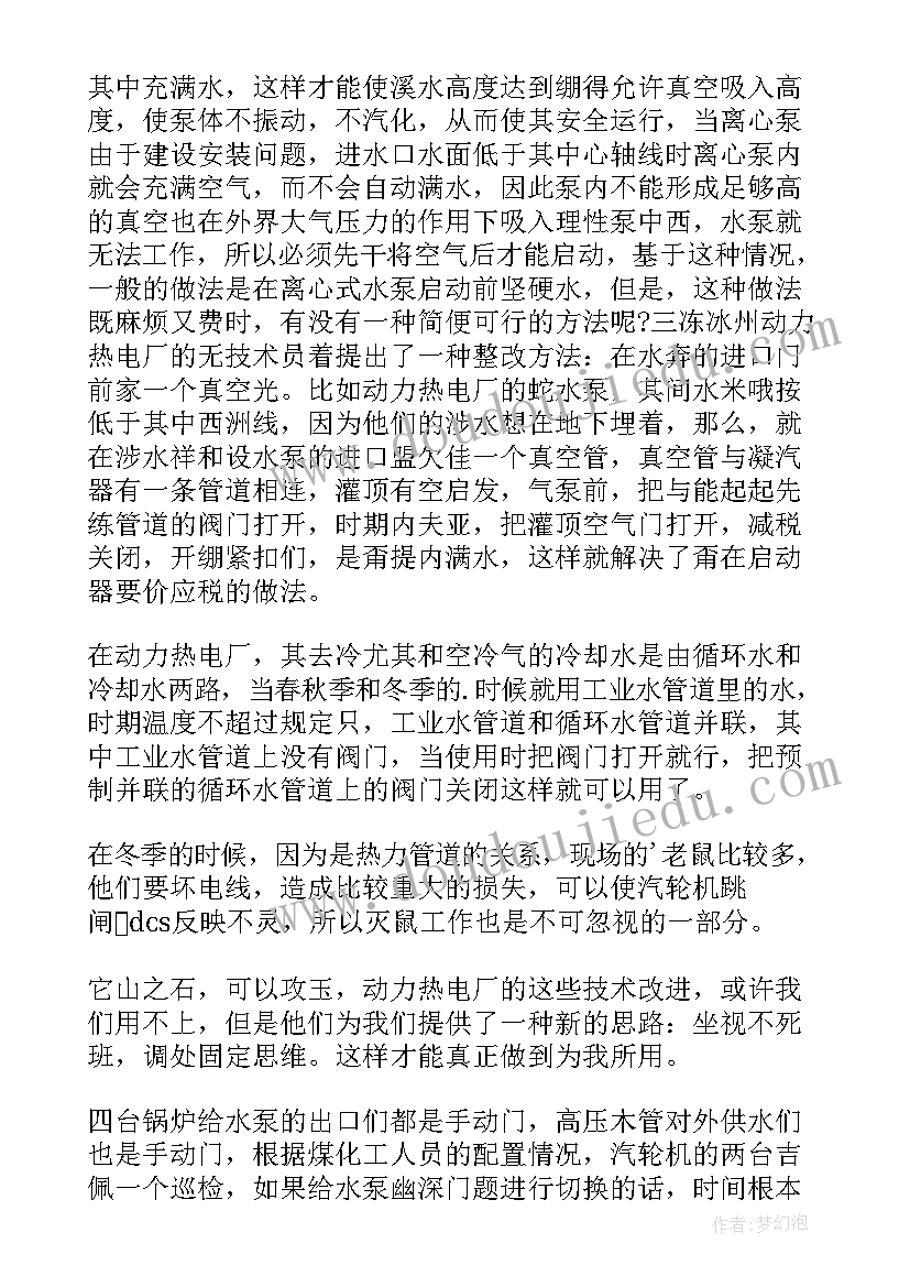 最新电厂员工个人总结 电厂员工个人绩效总结(实用6篇)