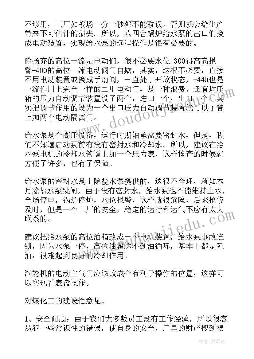 最新电厂员工个人总结 电厂员工个人绩效总结(实用6篇)