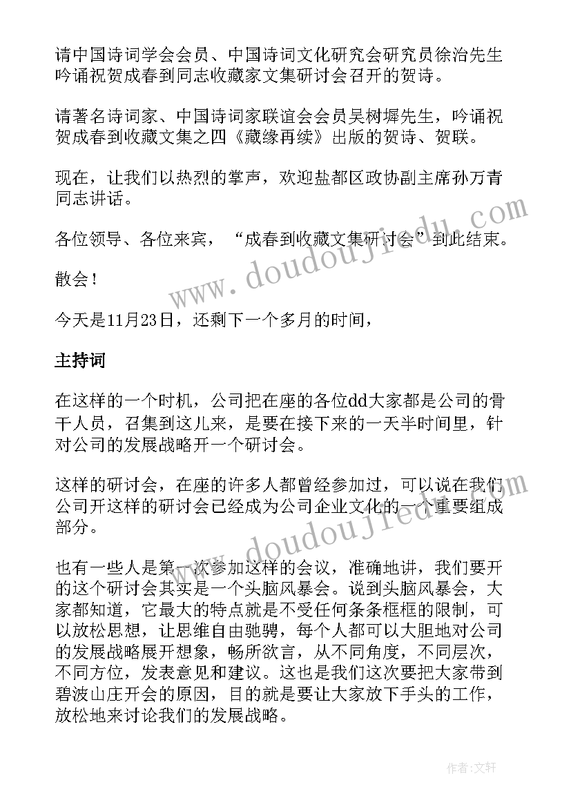 最新教育研讨会议记录(实用5篇)