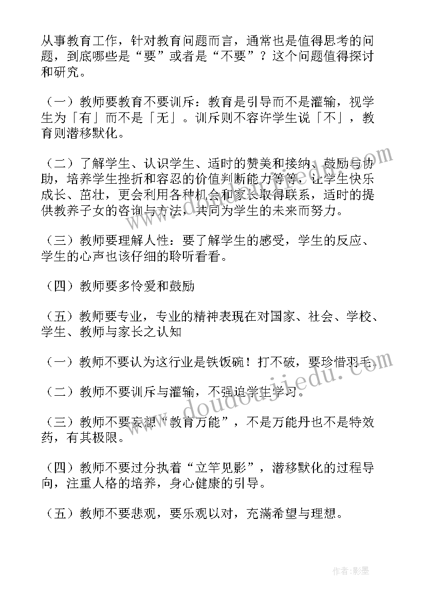 最新以爱的教育为读书心得体会(优秀5篇)