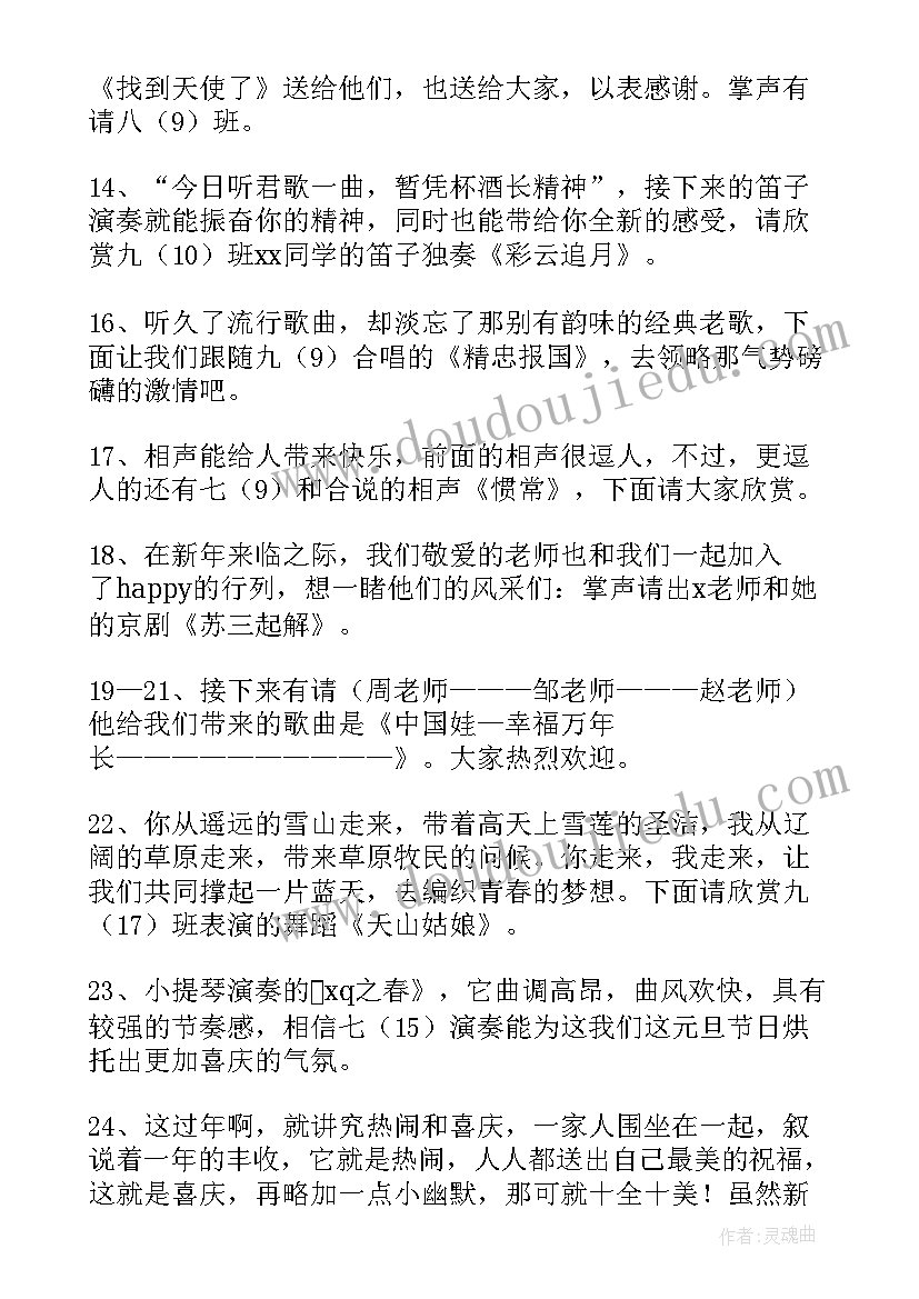 2023年元旦晚会的致辞稿(精选9篇)