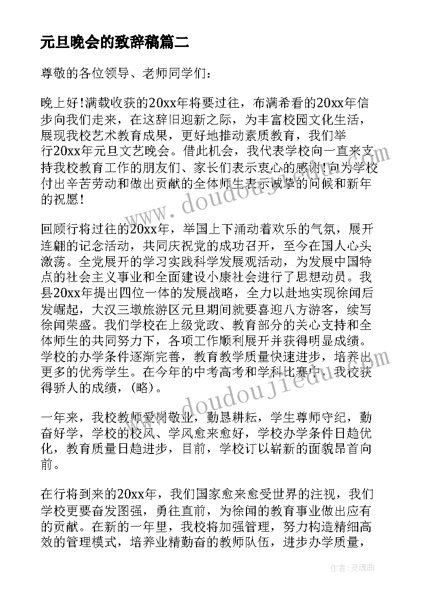 2023年元旦晚会的致辞稿(精选9篇)