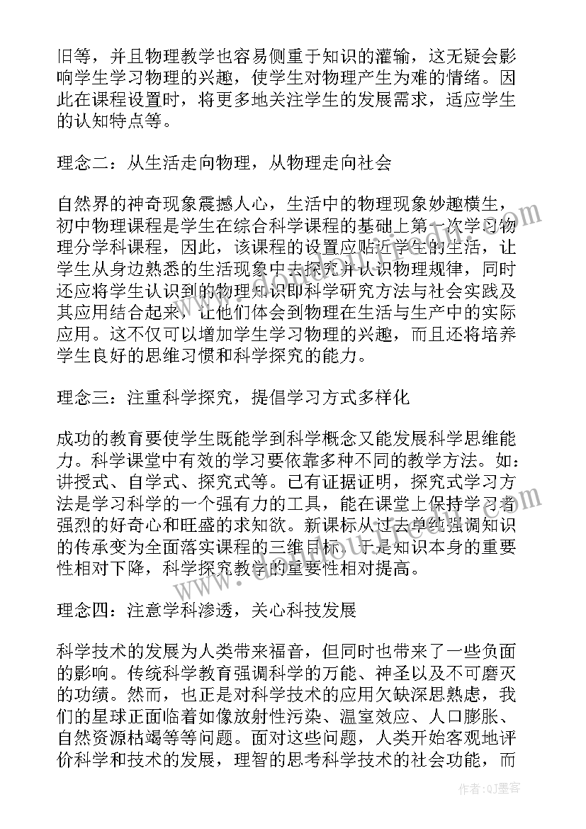 最新初中物理教师继续教育心得体会(实用5篇)