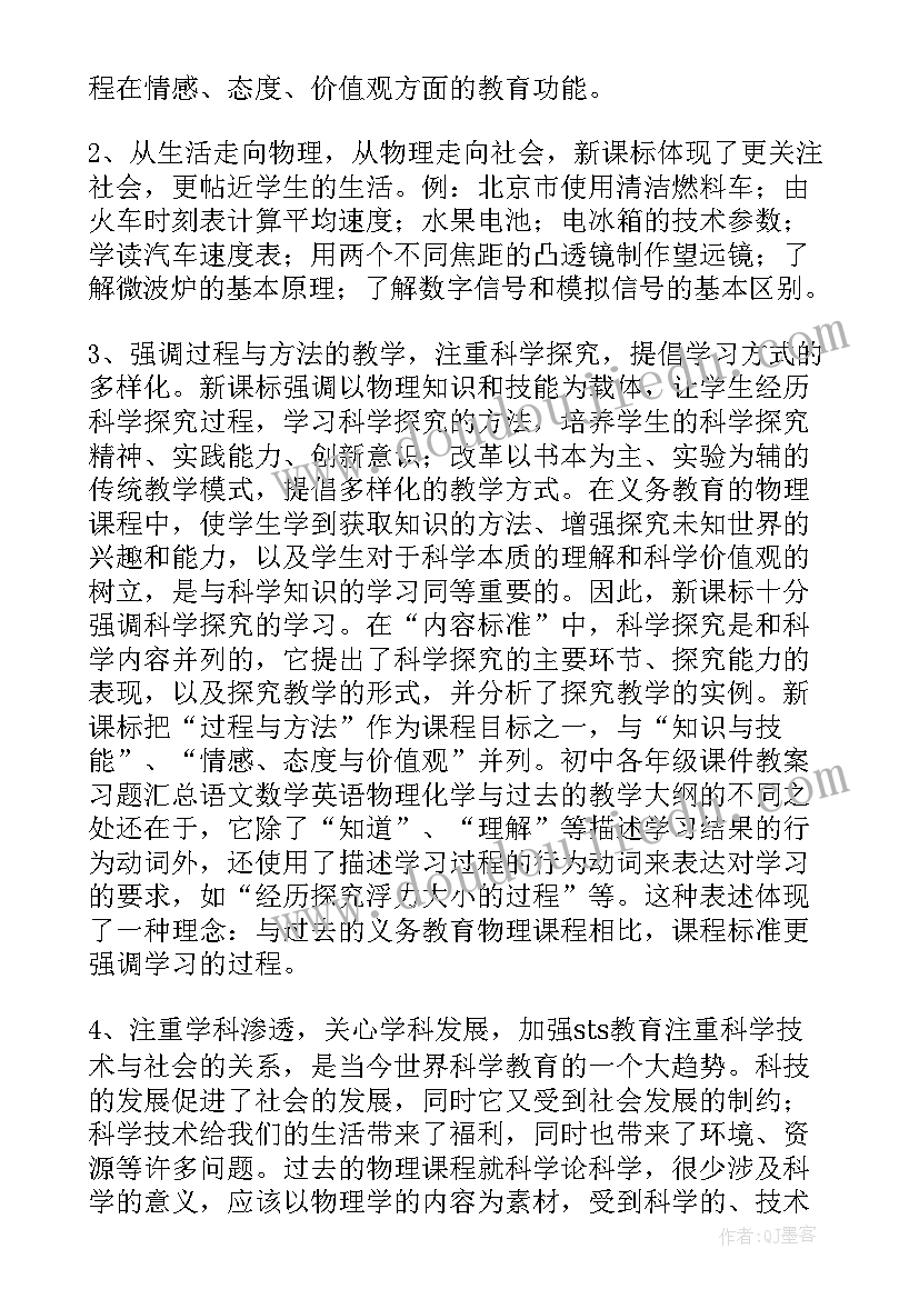 最新初中物理教师继续教育心得体会(实用5篇)